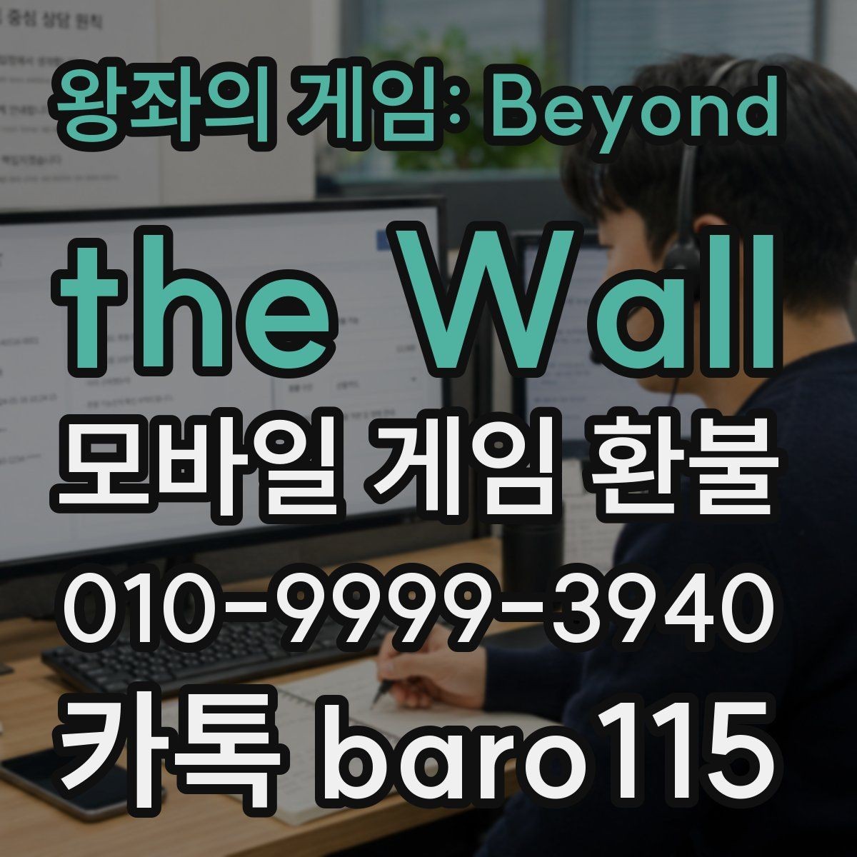 왕좌의 게임: Beyond the Wall 환불 대행 상담를 준비할 때 필요한 스크린샷