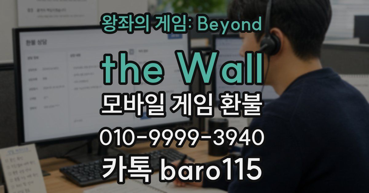 왕좌의 게임: Beyond the Wall 환불