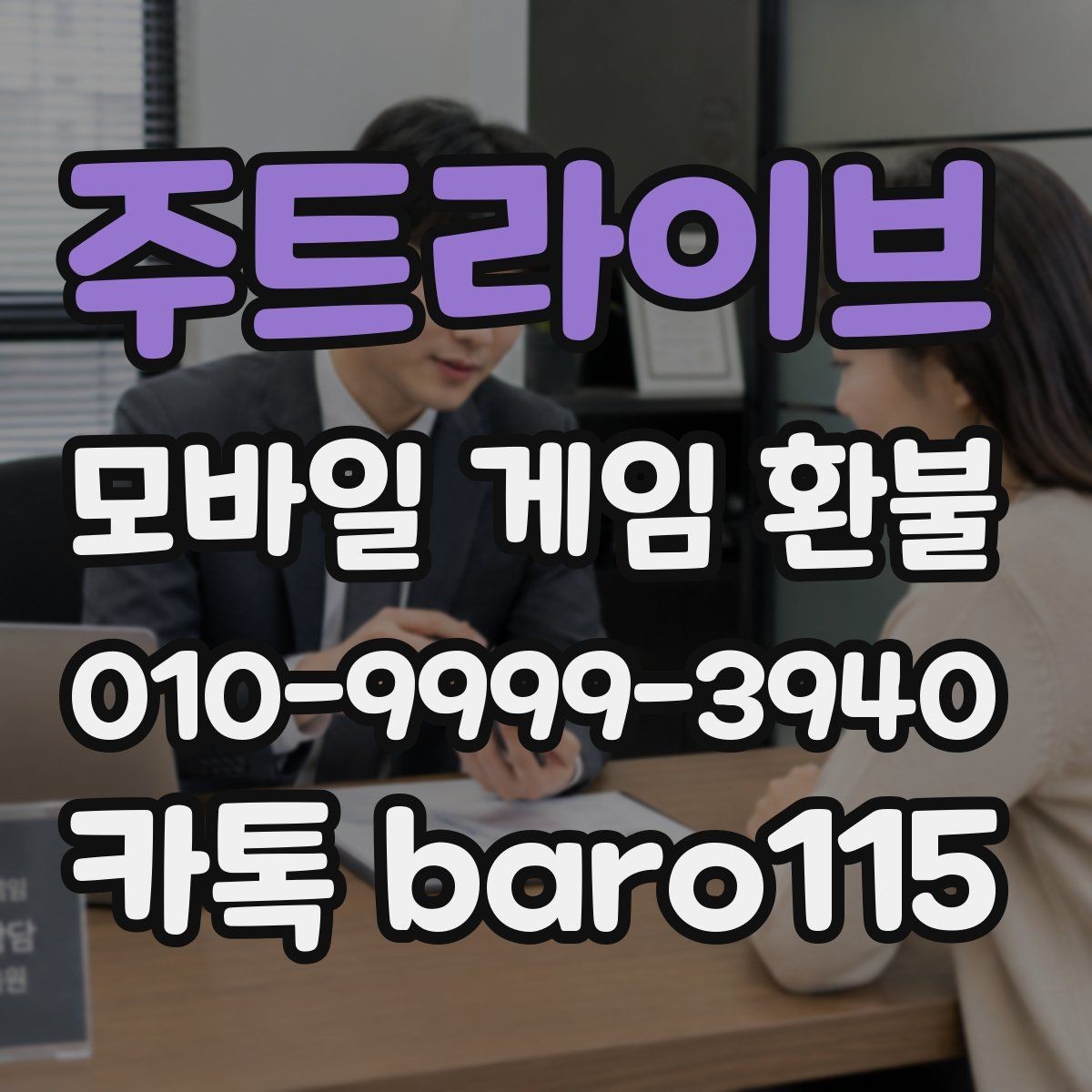 주트라이브 환불 앱스토어 주문 정보와 청구 항목을 함께 보는 법