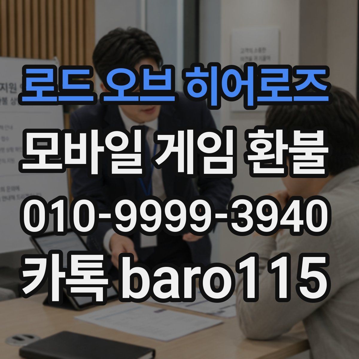 로드 오브 히어로즈 환불 구글플레이 살펴보기에서 구매 내역 확인하는 순서