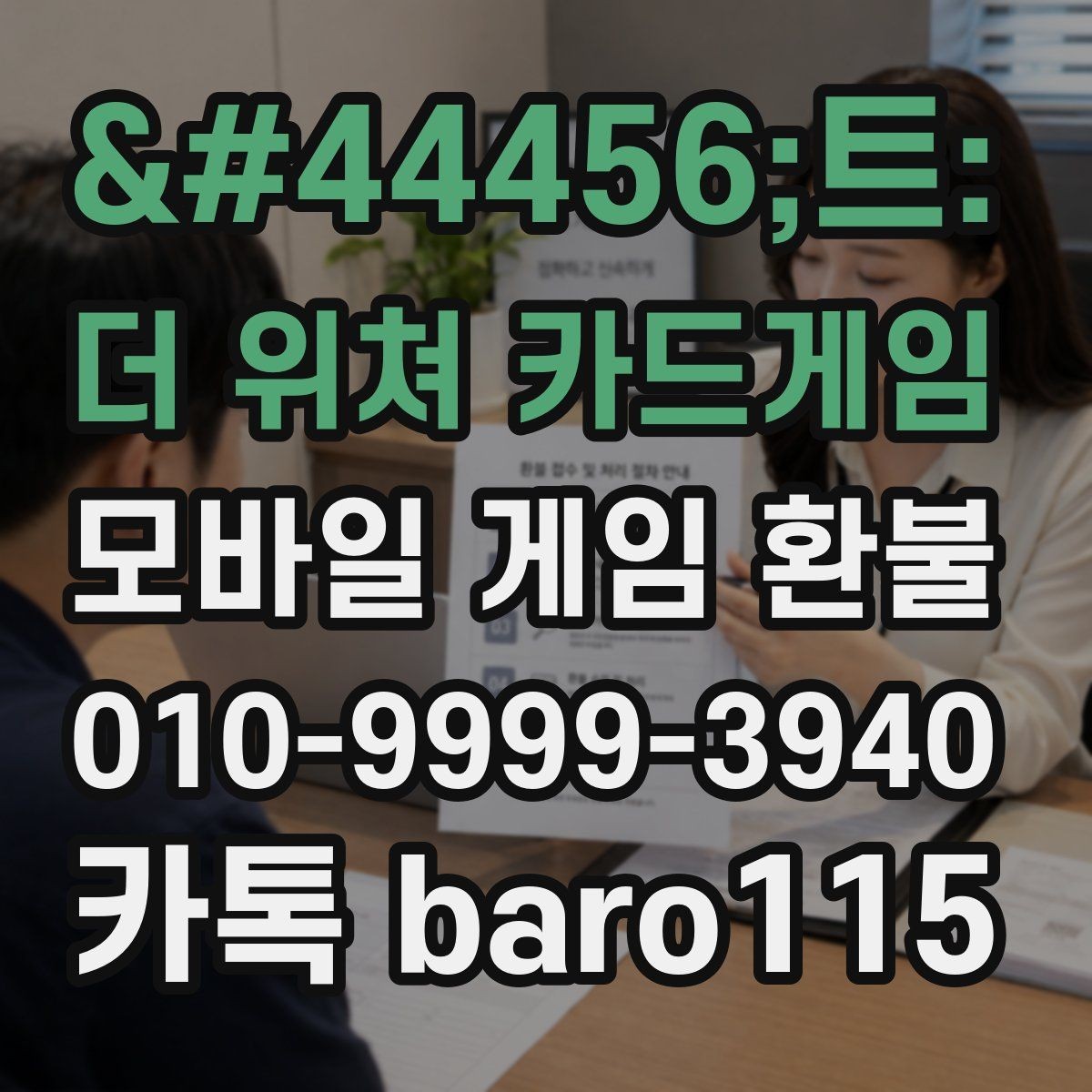 궨트: 더 위쳐 카드게임 환불 문의 전 준비할 스크린샷과 기록 정리