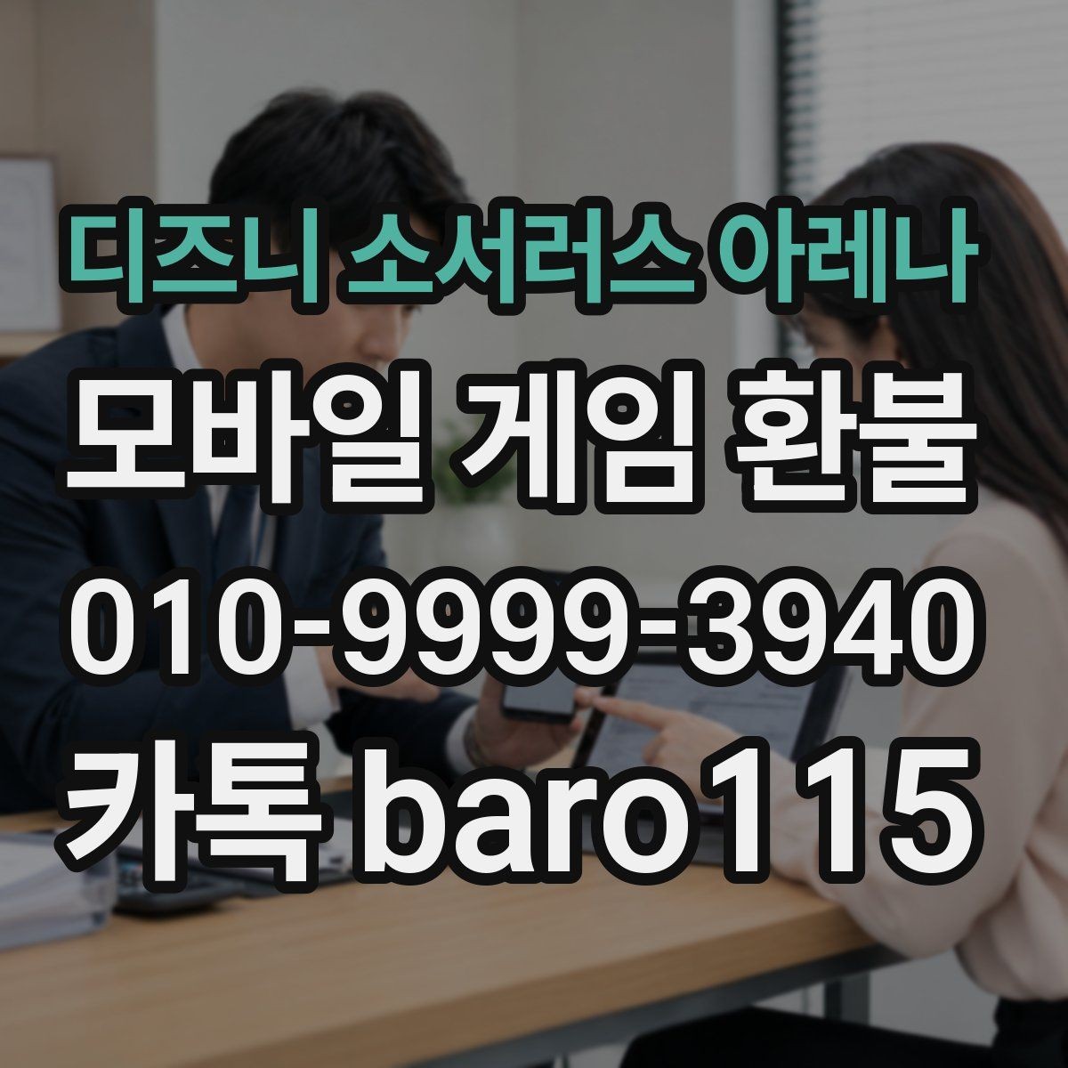 디즈니 소서러스 아레나 환불 접수 후 처리 지연이 생기면 먼저 볼 정보