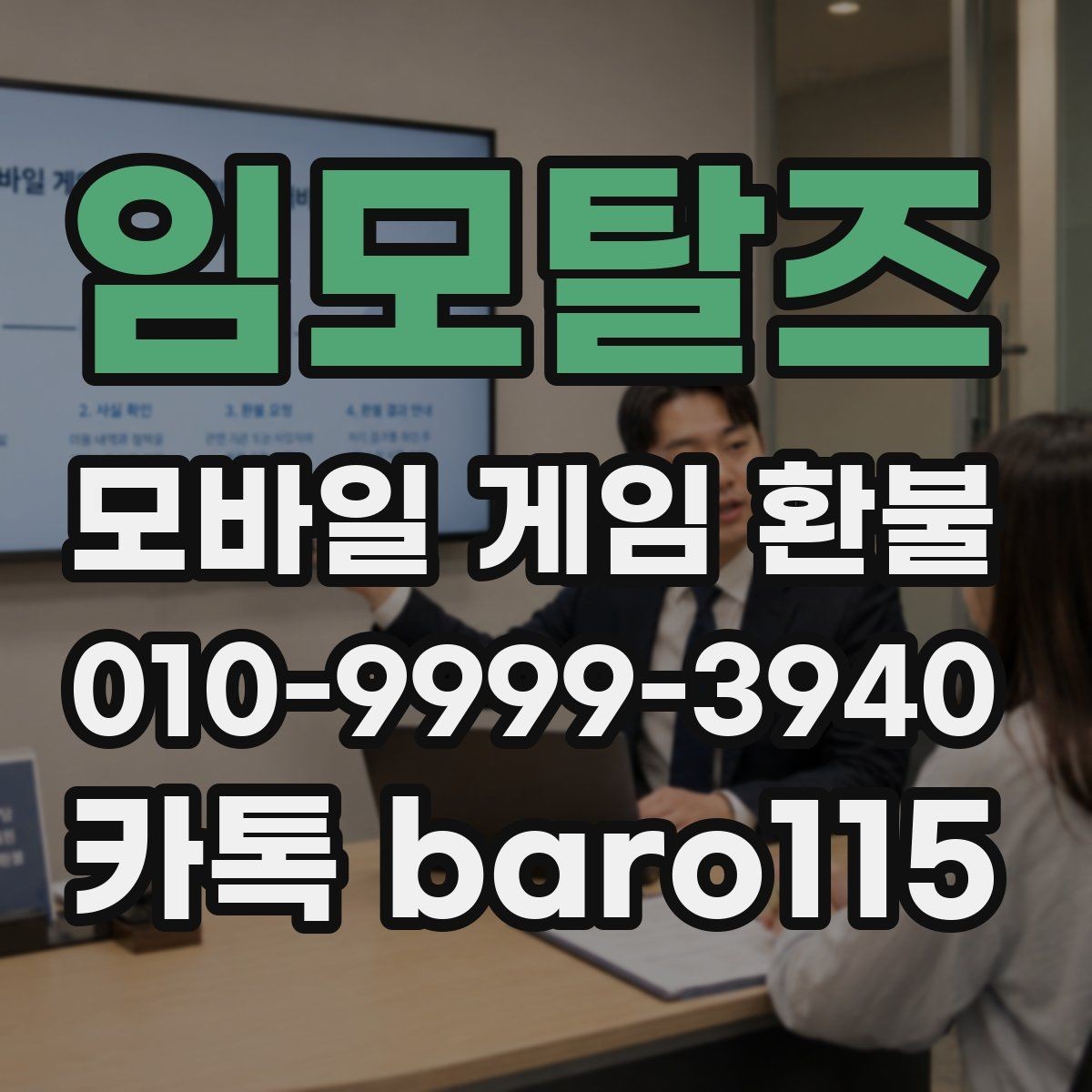 임모탈즈 환불 인앱결제 승인 기록을 먼저 확인하기