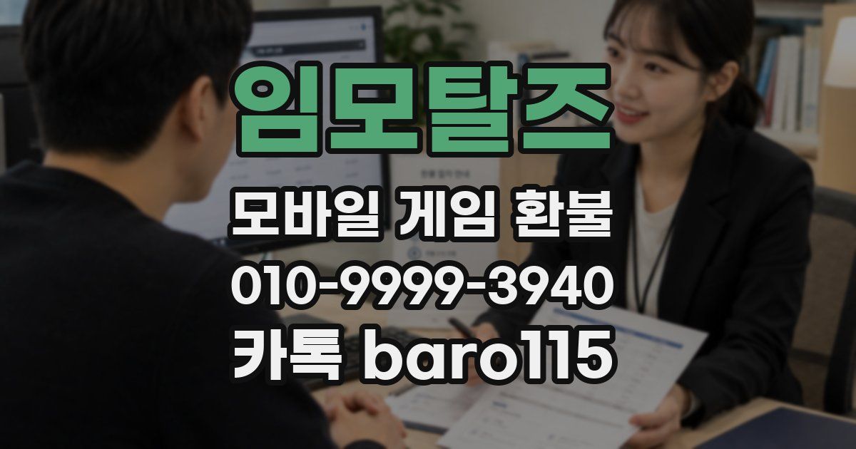 임모탈즈 환불