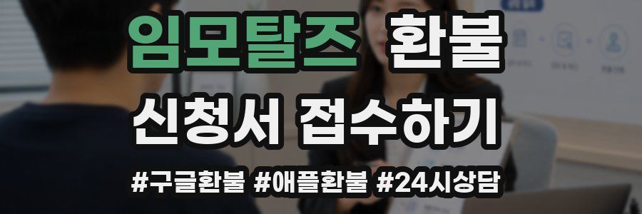 임모탈즈 환불