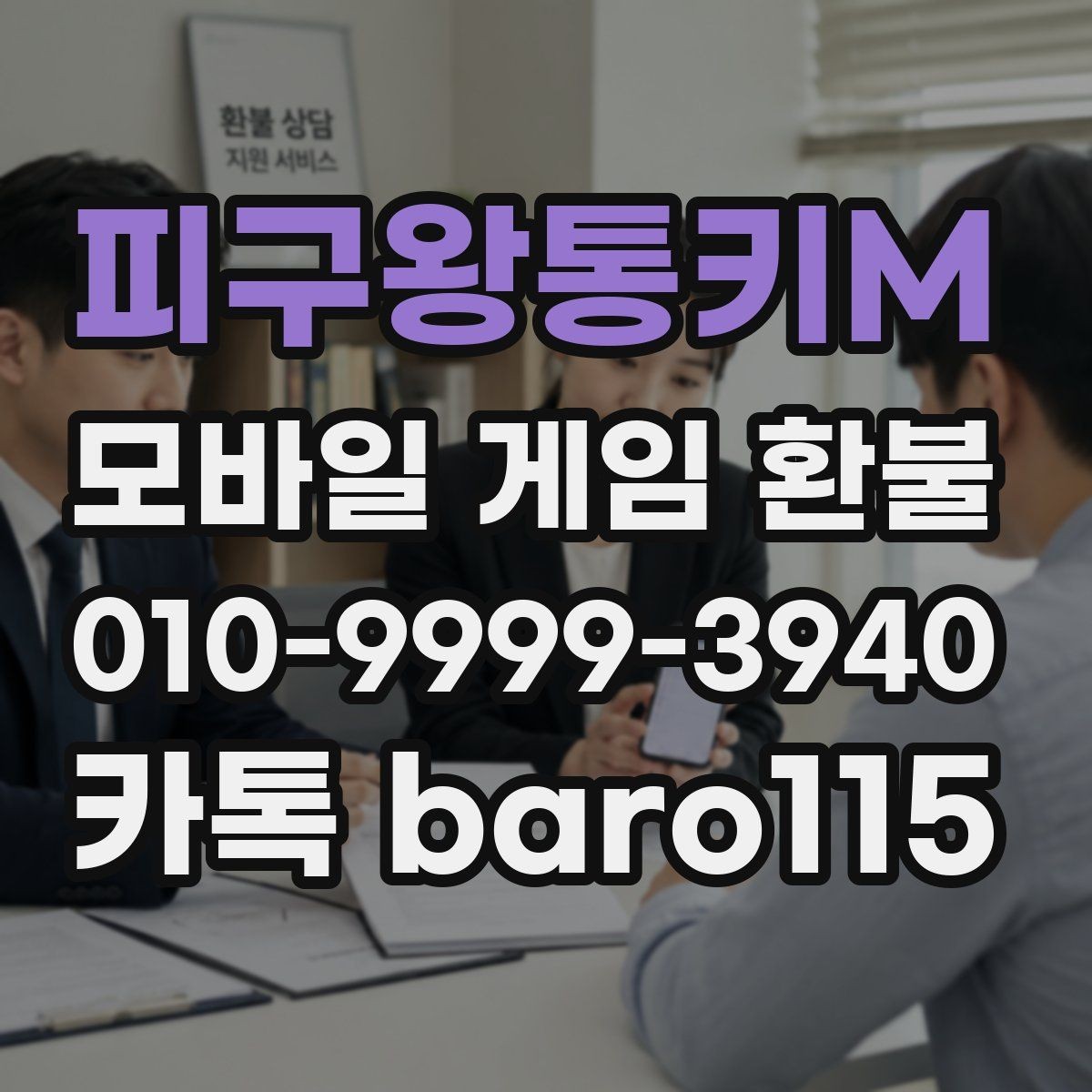 피구왕통키M 환불 주문번호가 보이지 않을 때 확인할 계정 정보