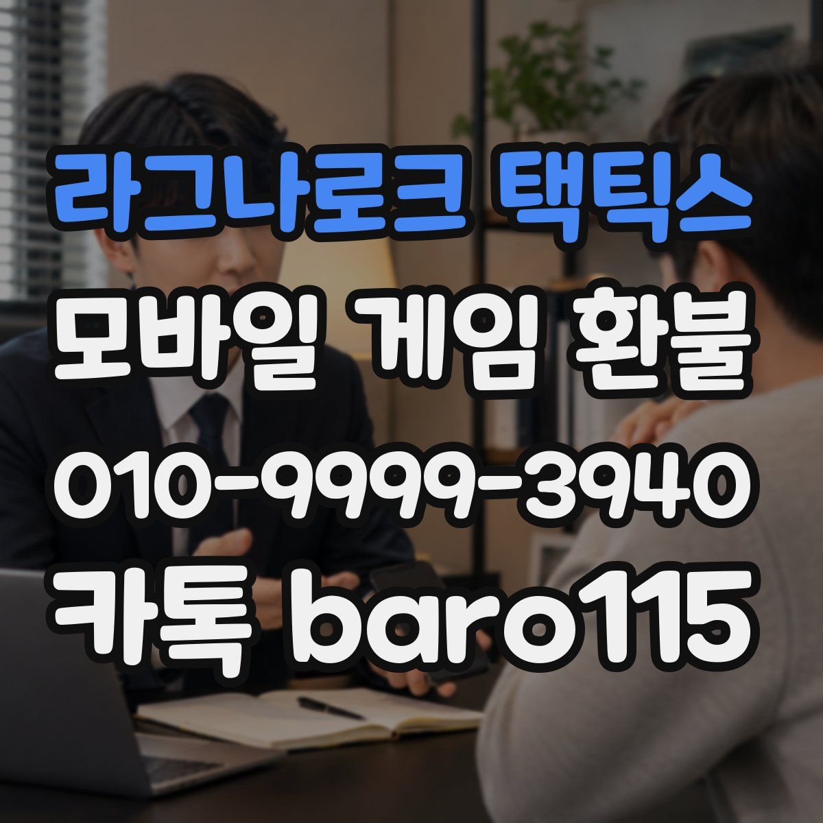 라그나로크 택틱스 환불