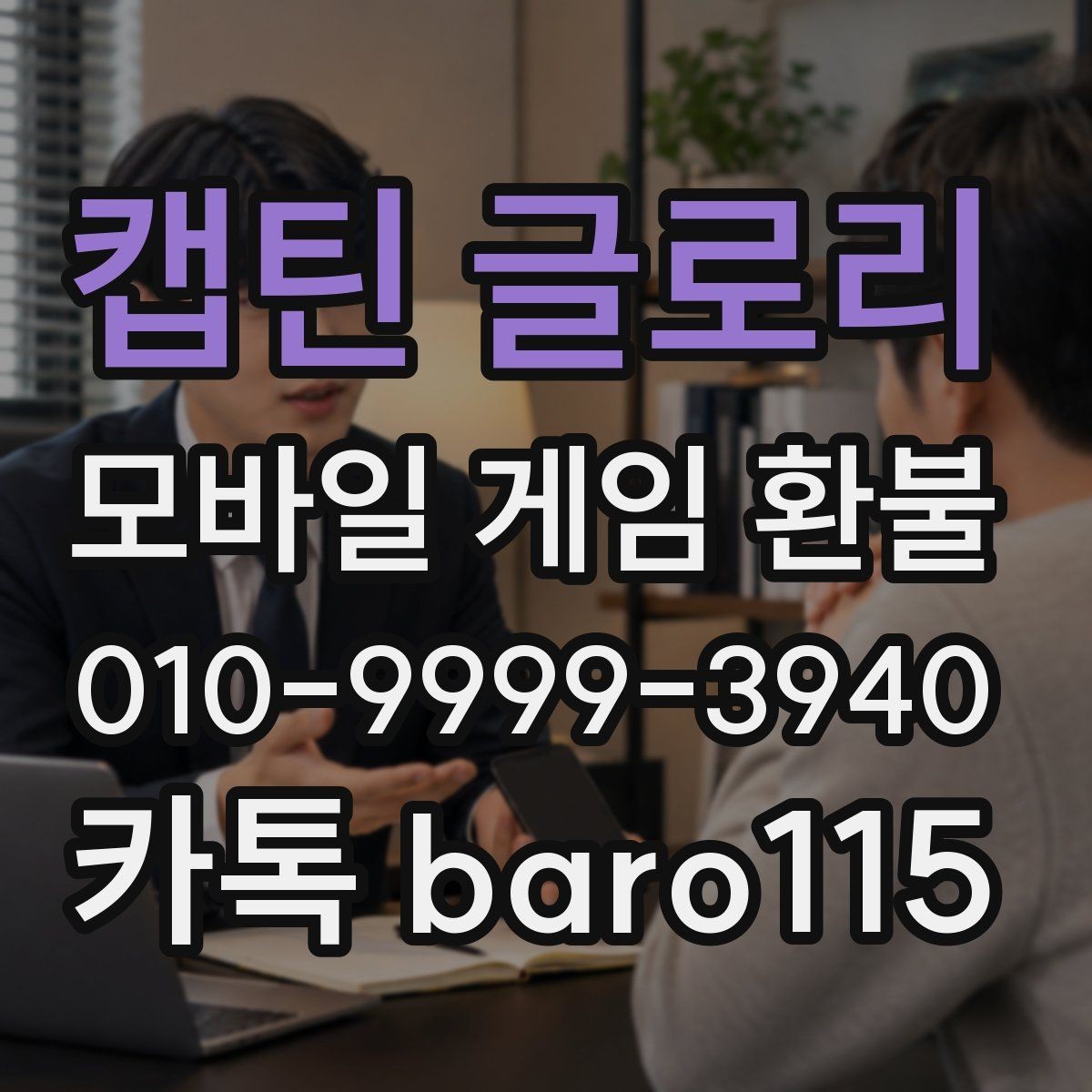 캡틴 글로리 환불 상담에 필요한 영수증과 결제 증빙 모으기