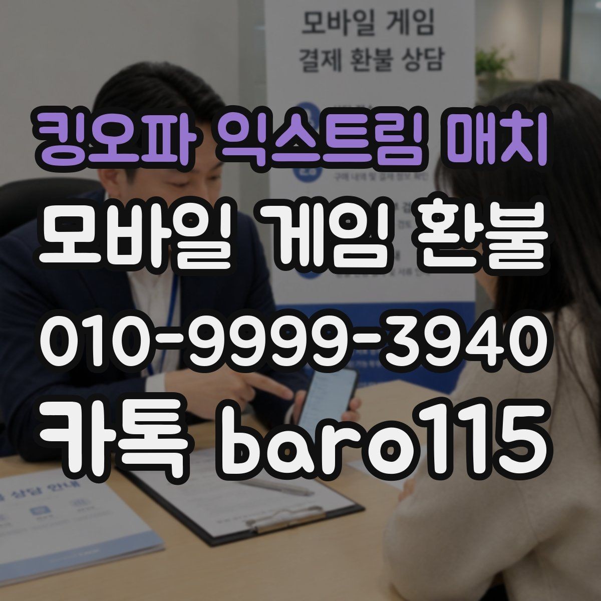 킹오파 익스트림 매치 환불 구글플레이 살펴보기 영수증과 주문번호 대조