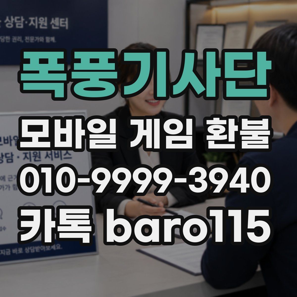 폭풍기사단 환불 영수증과 주문번호가 다를 때 대조하는 기준