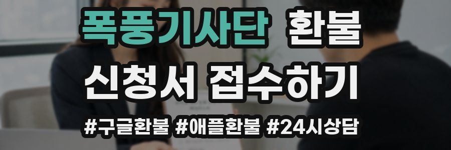 폭풍기사단 환불