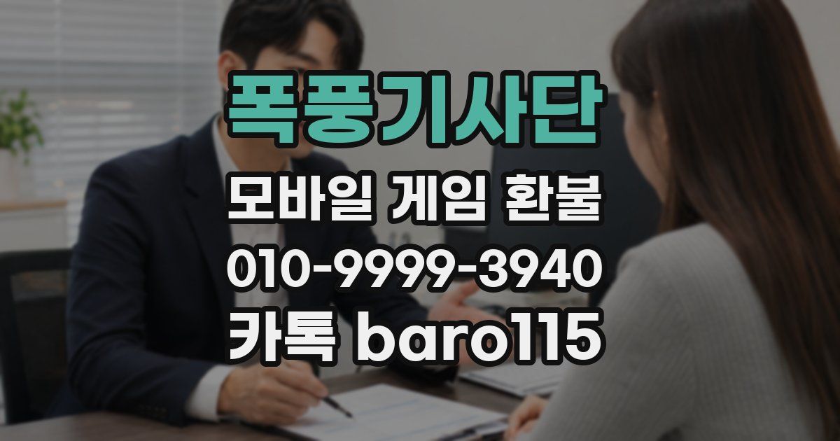 폭풍기사단 환불