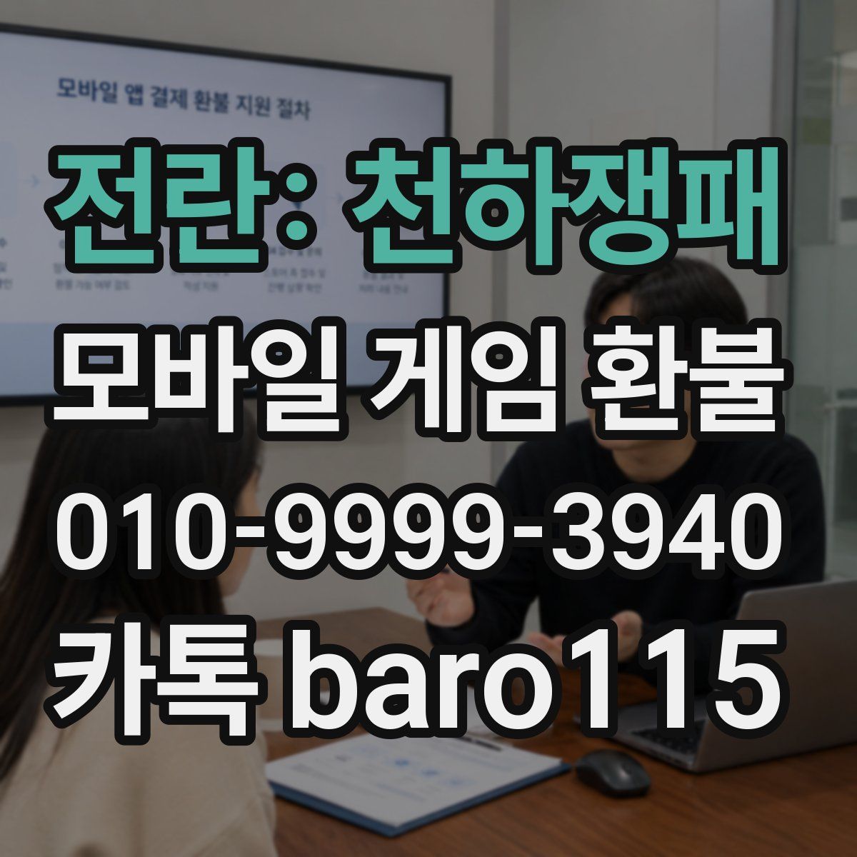 전란: 천하쟁패 환불