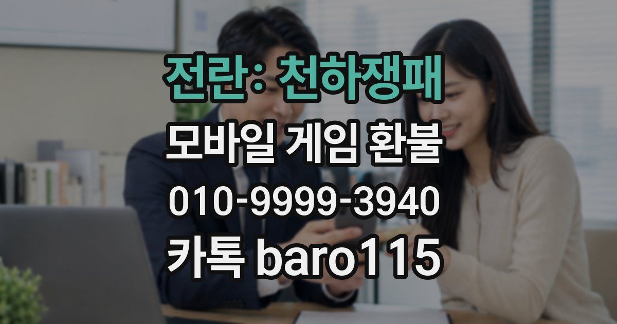 전란: 천하쟁패 환불