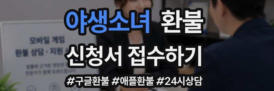 야생소녀 환불