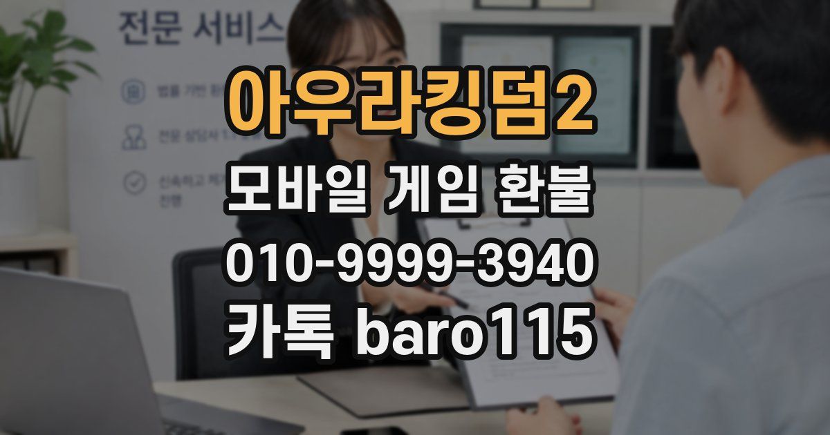 아우라킹덤2 환불