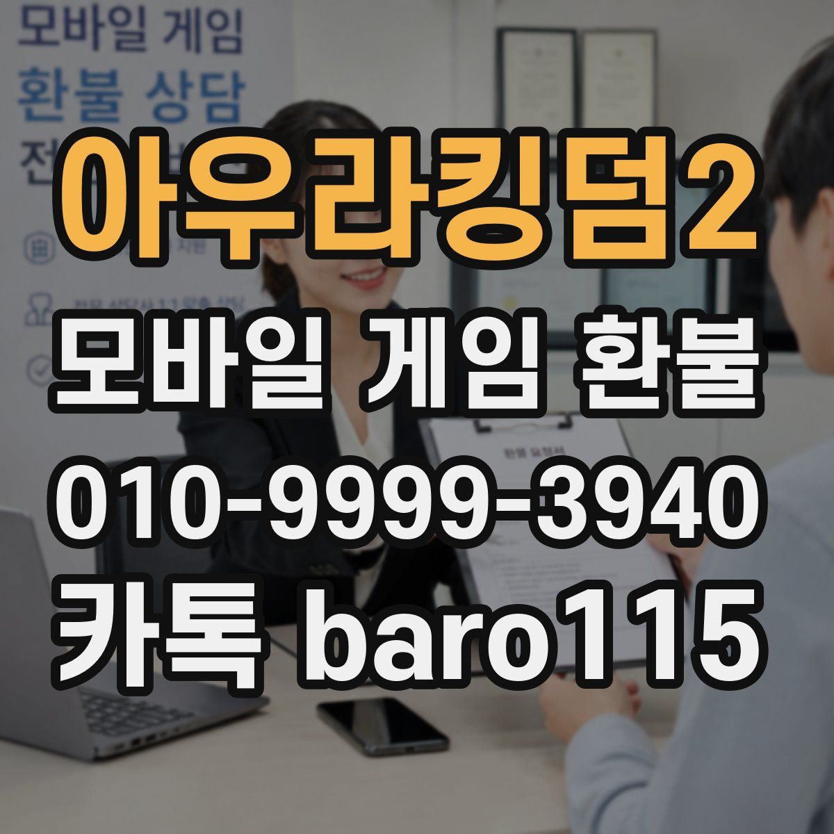 아우라킹덤2 환불
