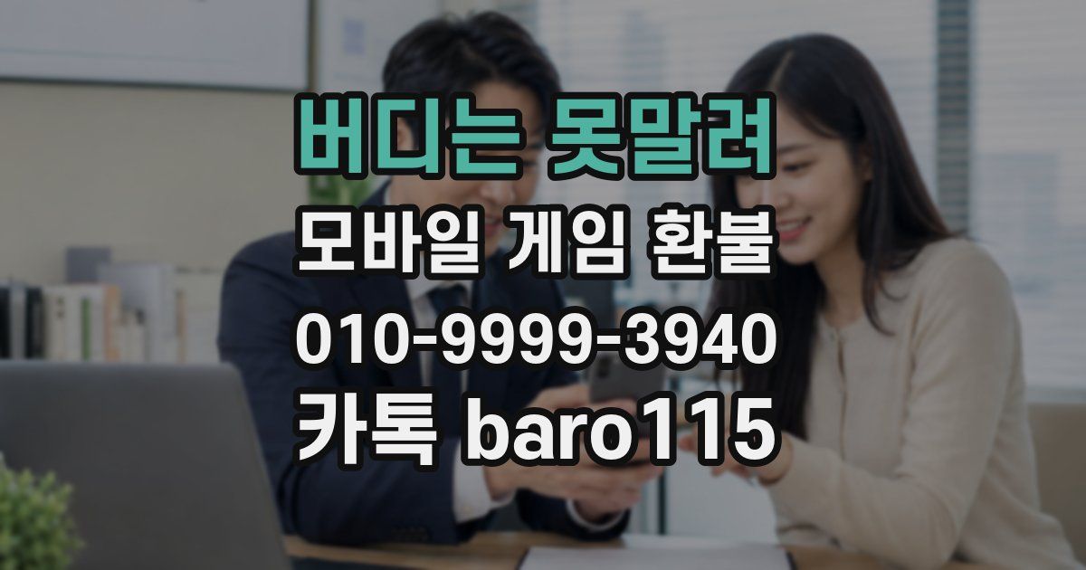 버디는 못말려 환불