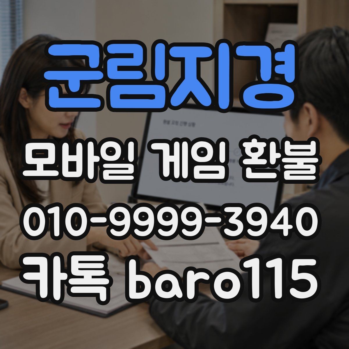 군림지경 환불 계정 연결 상태와 구매 이력을 함께 보는 기준