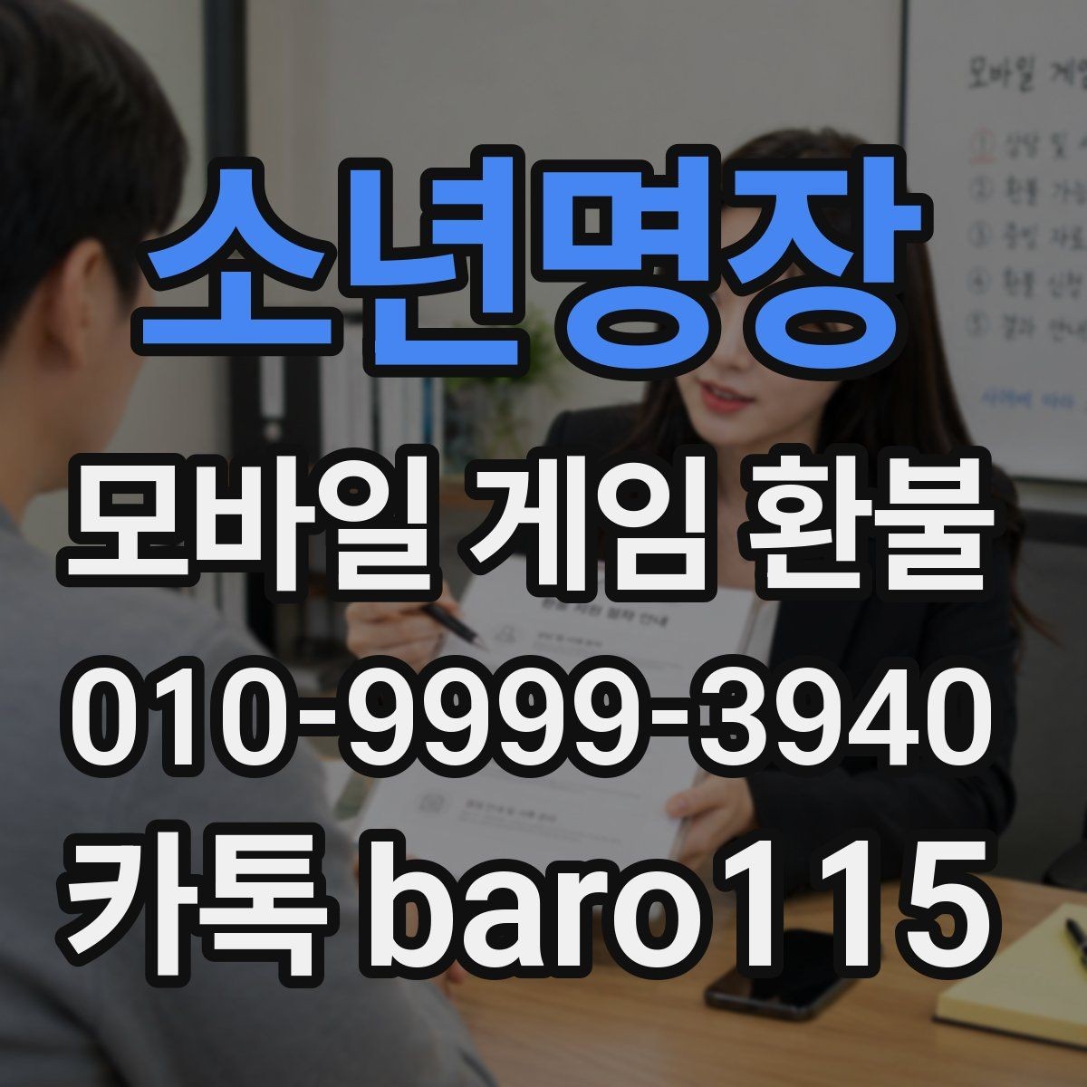 소년명장 환불 상담용 자료를 모을 때 빠뜨리기 쉬운 항목
