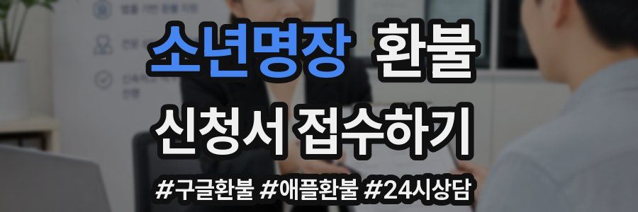 소년명장 환불
