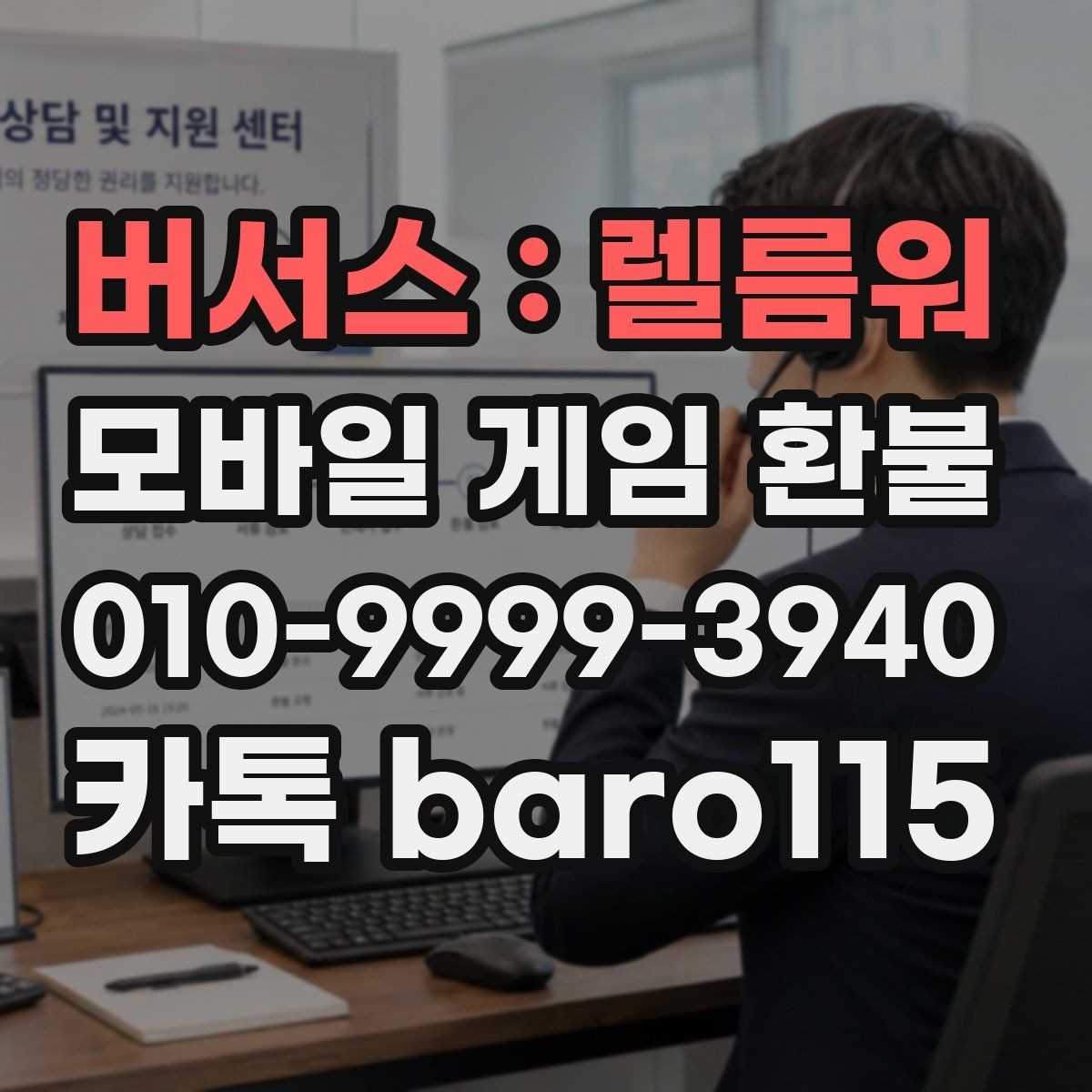 버서스 : 렐름워 환불 신청 전 구매 내역을 정리하는 실무 팁