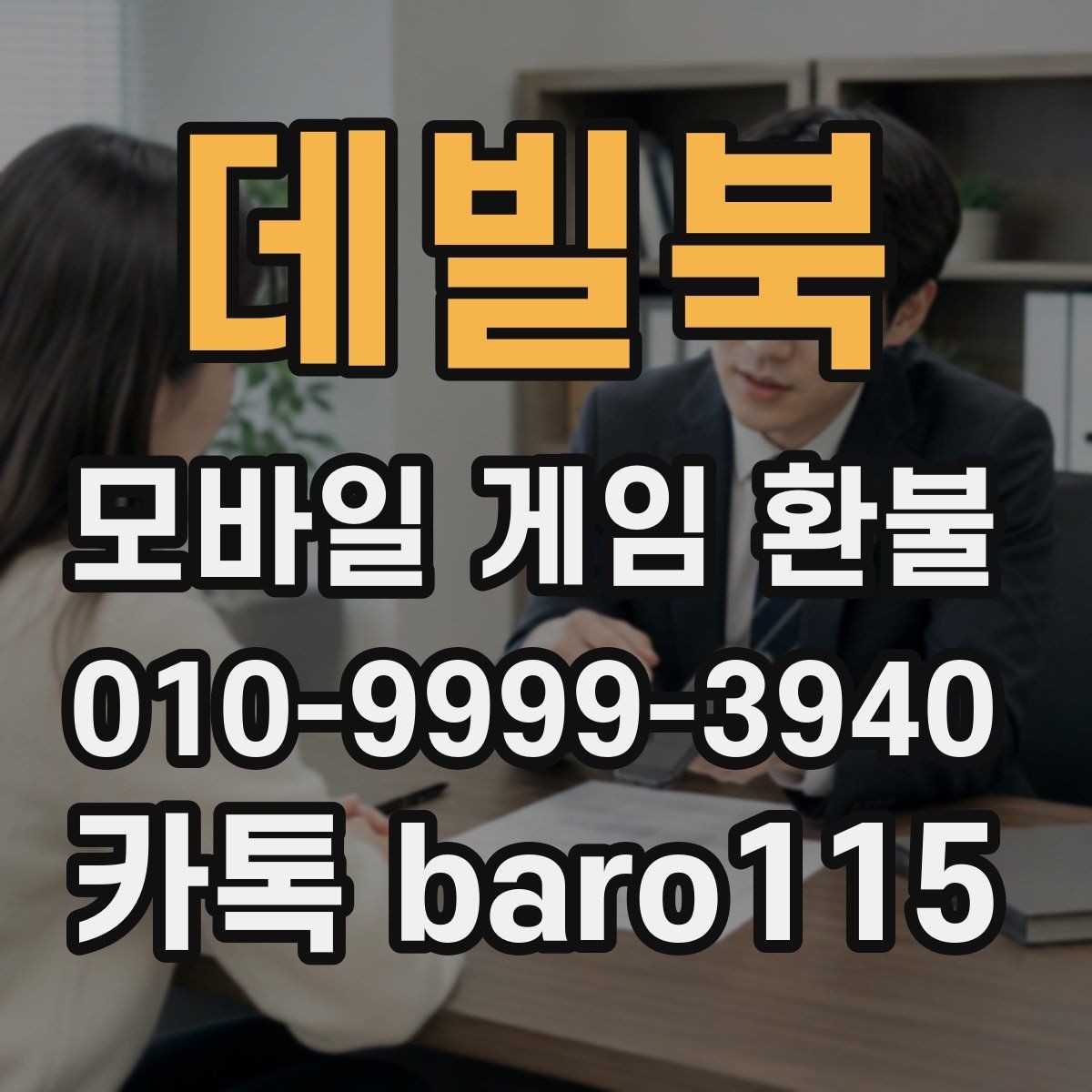 데빌북 환불 결제 오류가 생겼을 때 원인부터 점검하는 방법