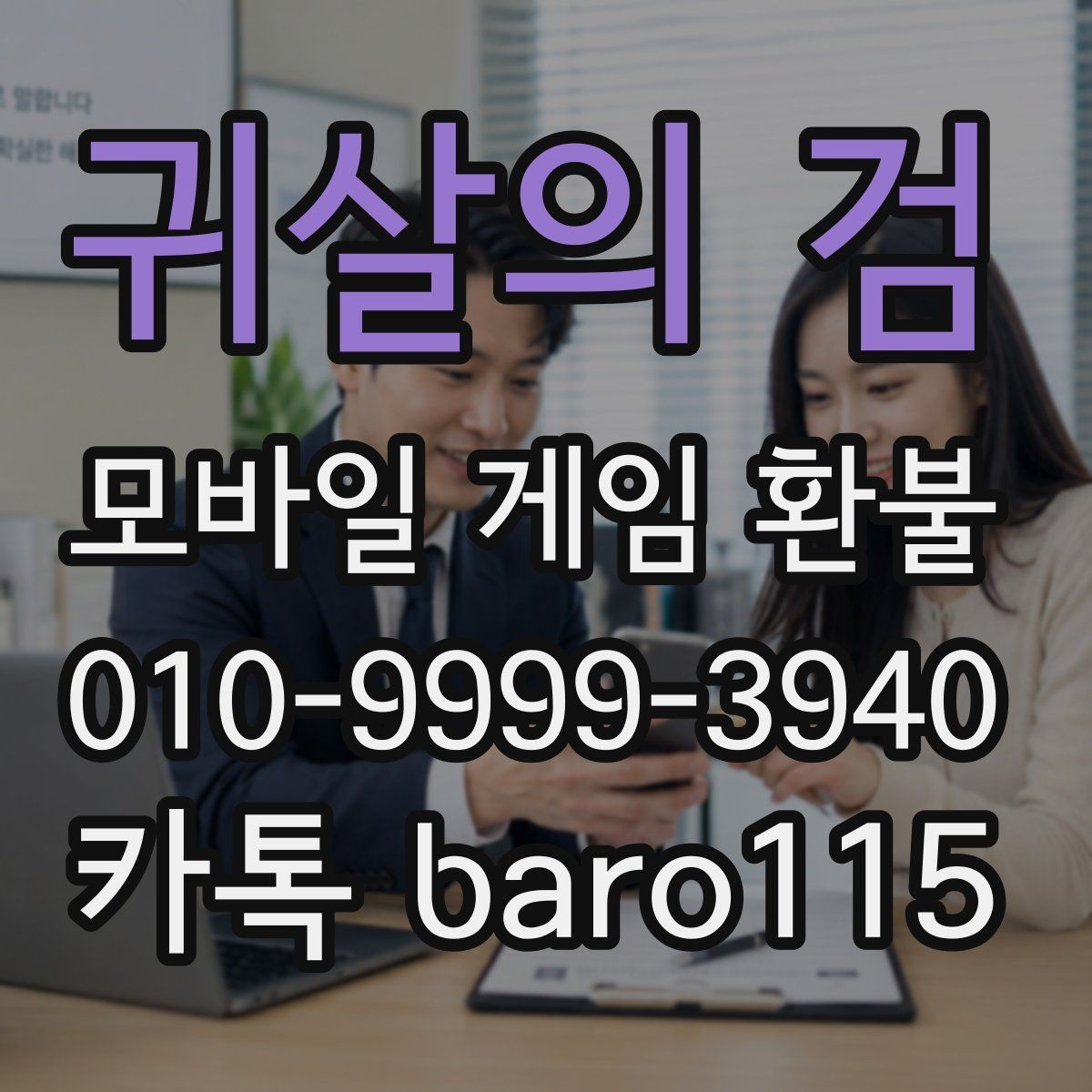 귀살의 검 환불 결제 오류 원인을 찾는 점검 순서