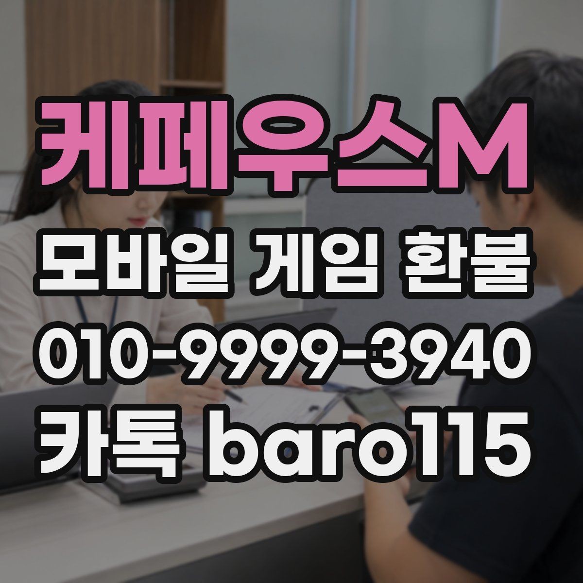 케페우스M 환불 미성년자 결제라면 보호자 동의부터 살펴보기