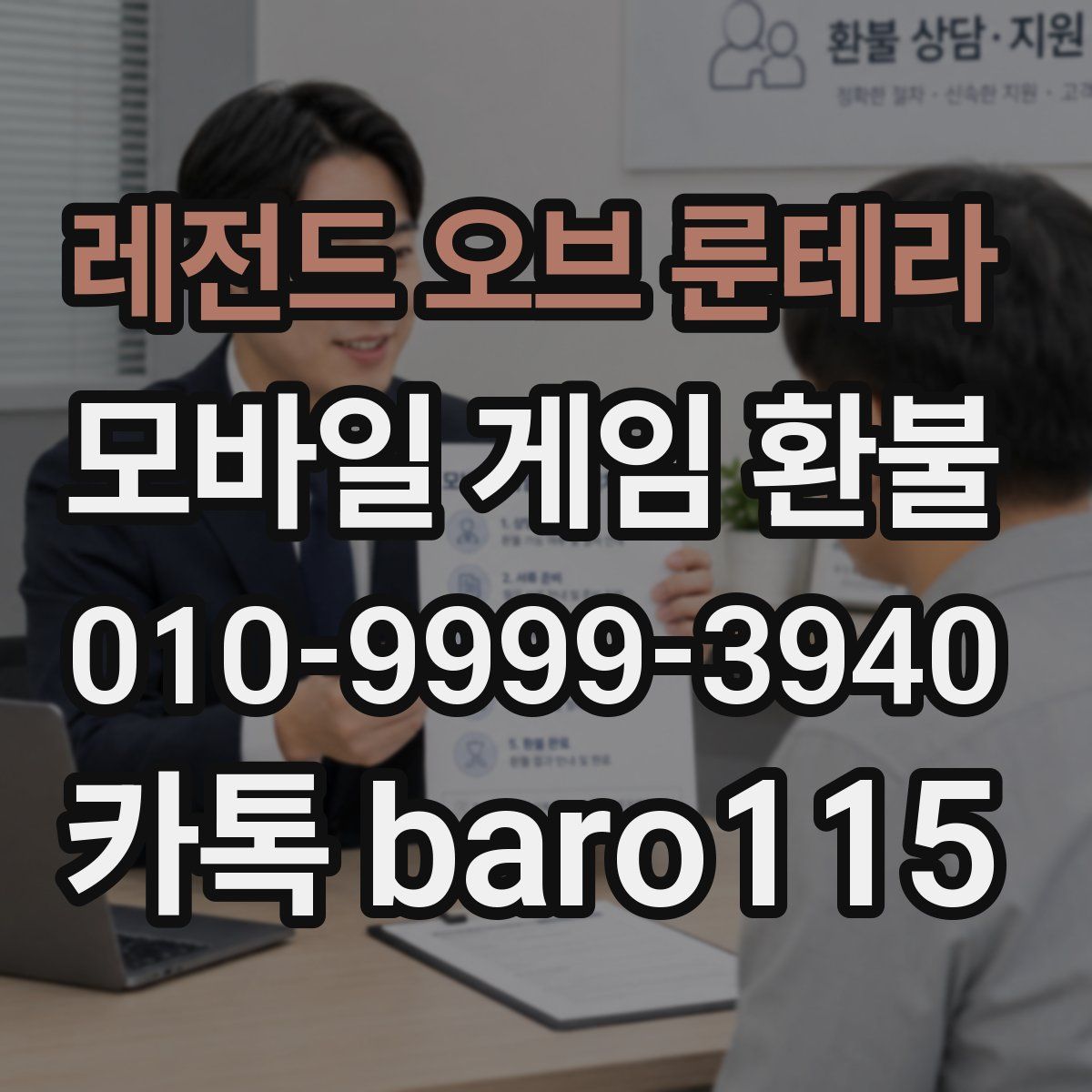 레전드 오브 룬테라 환불