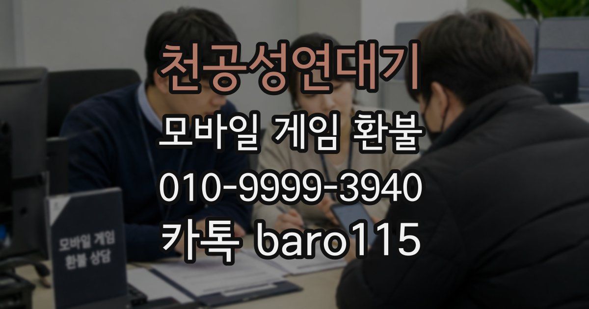 천공성연대기 환불