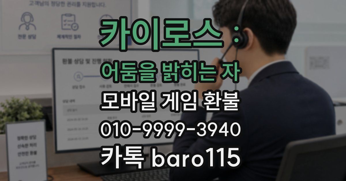 카이로스 : 어둠을 밝히는 자 환불