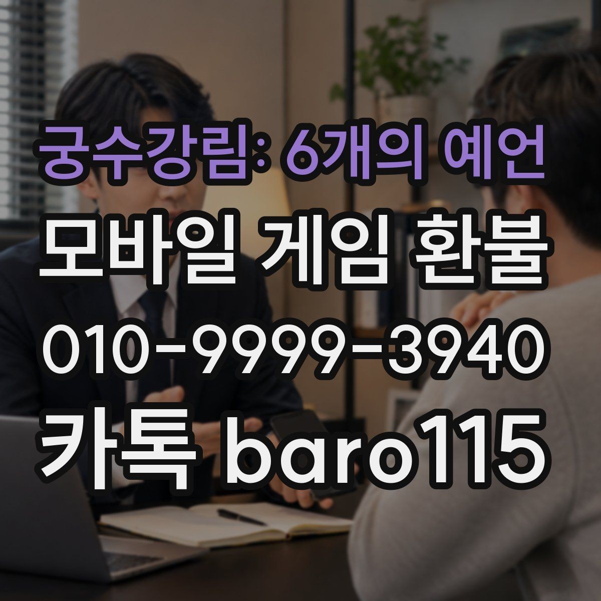 궁수강림: 6개의 예언 환불 영수증과 주문번호가 다를 때 대조하는 기준