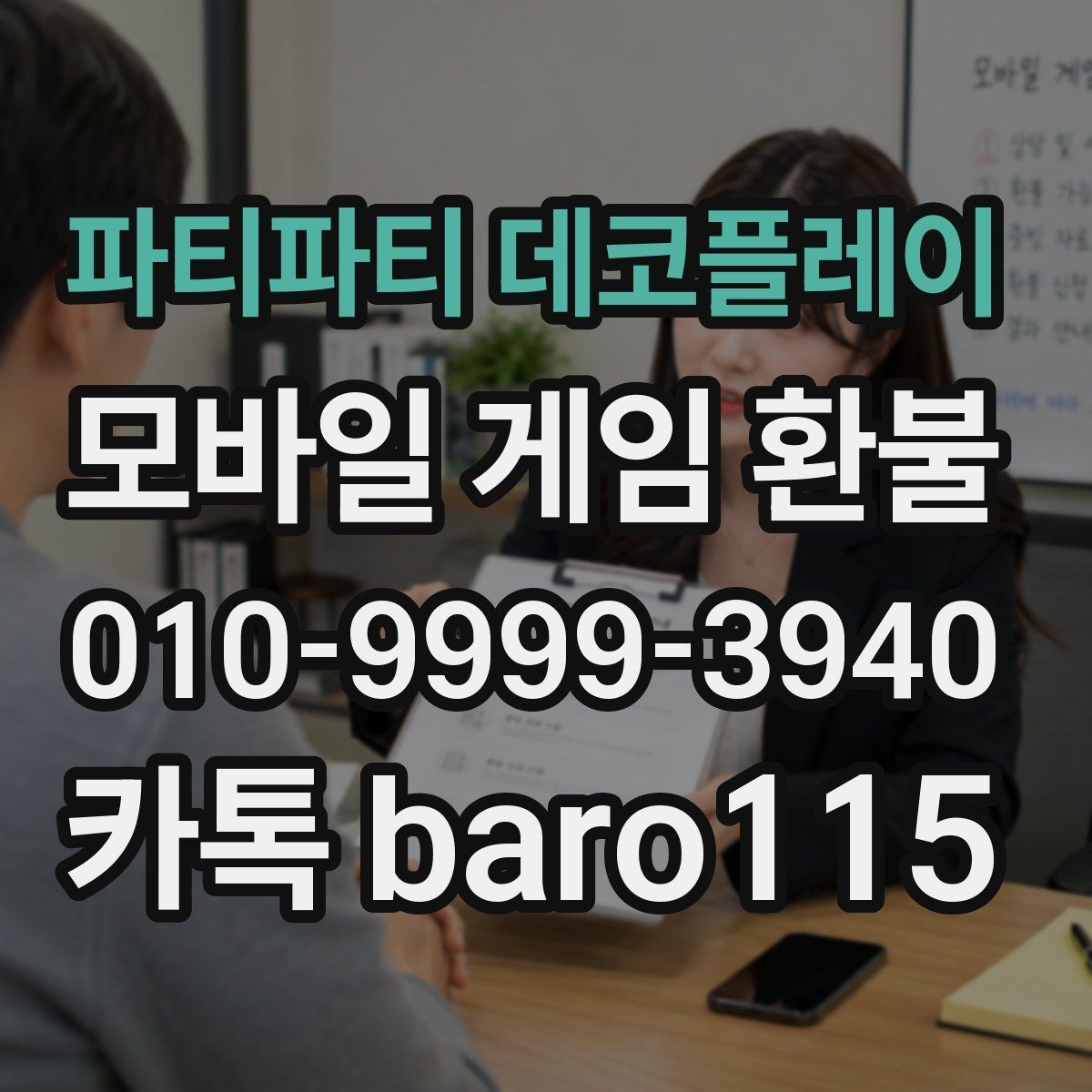 파티파티 데코플레이 환불 자동결제 취소 뒤 확인할 청구 내역 정리
