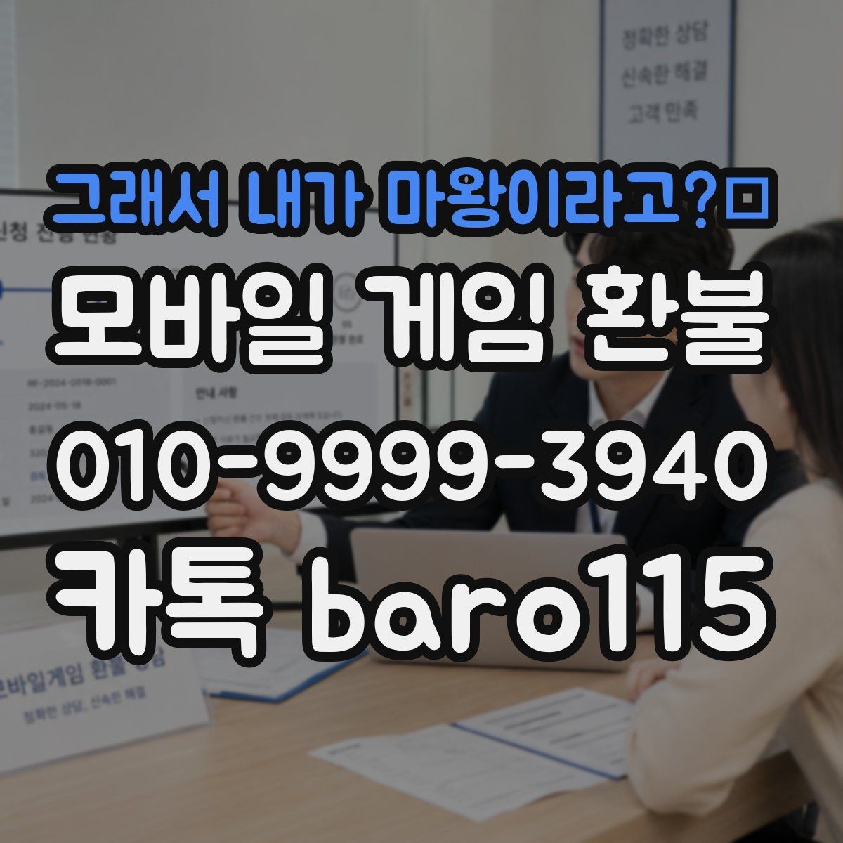 그래서 내가 마왕이라고?！ 환불 상담 전에 결제 증빙을 모으는 실무 팁