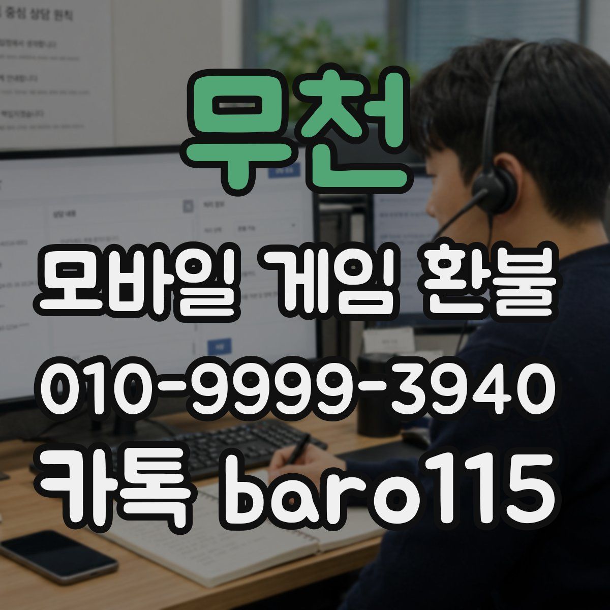 무천 환불