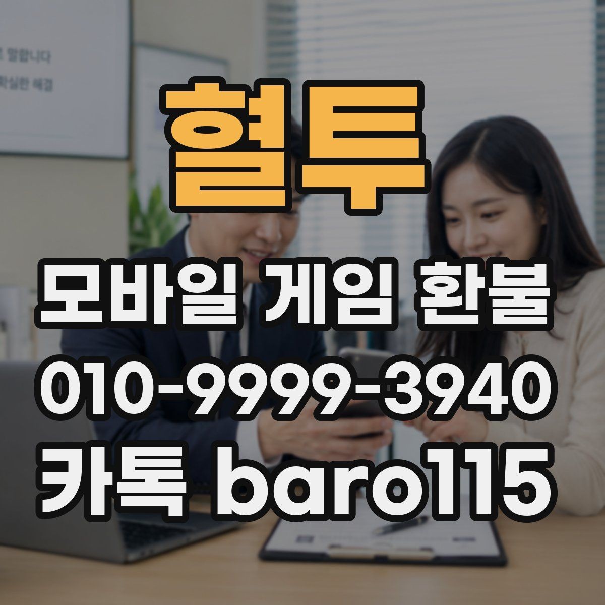 혈투 환불 플랫폼별 기준 차이 이해하기