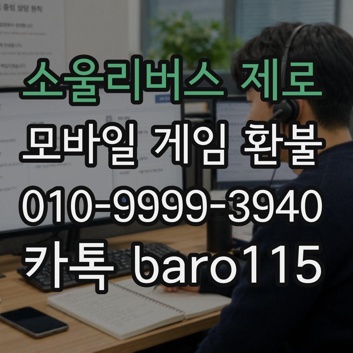 소울리버스 제로 환불