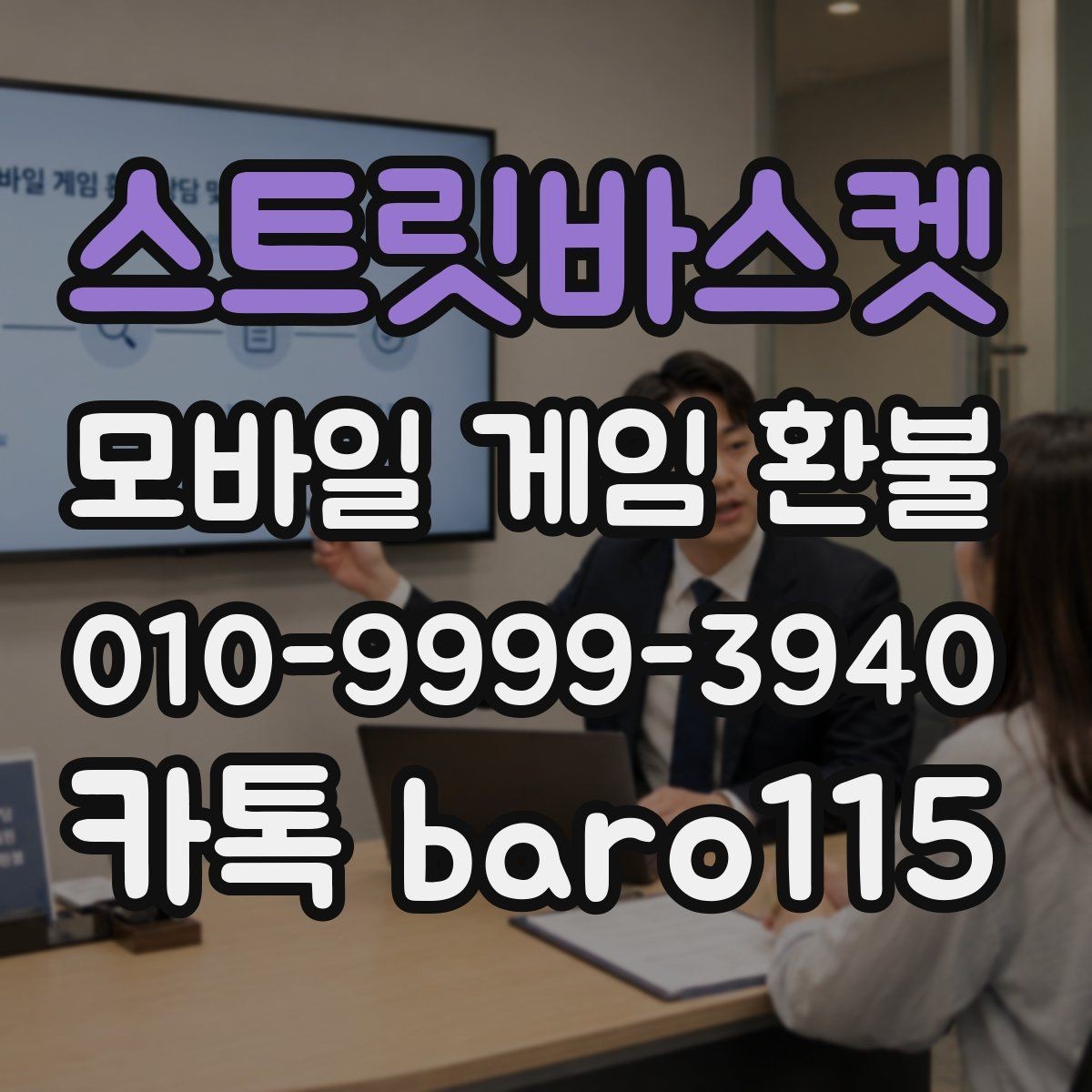 스트릿바스켓 환불 게임 내 아이템 사용 여부에 따라 달라지는 확인사항