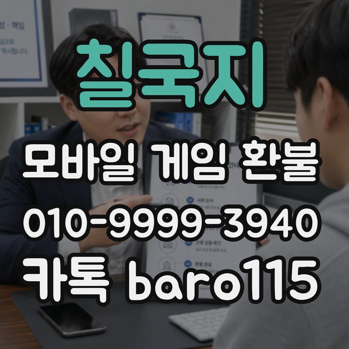 칠국지 환불