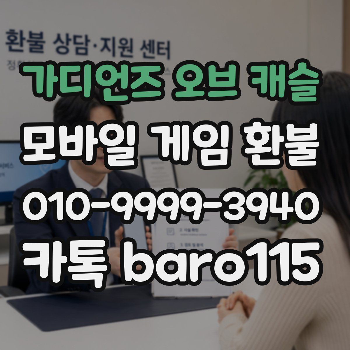 가디언즈 오브 캐슬 환불