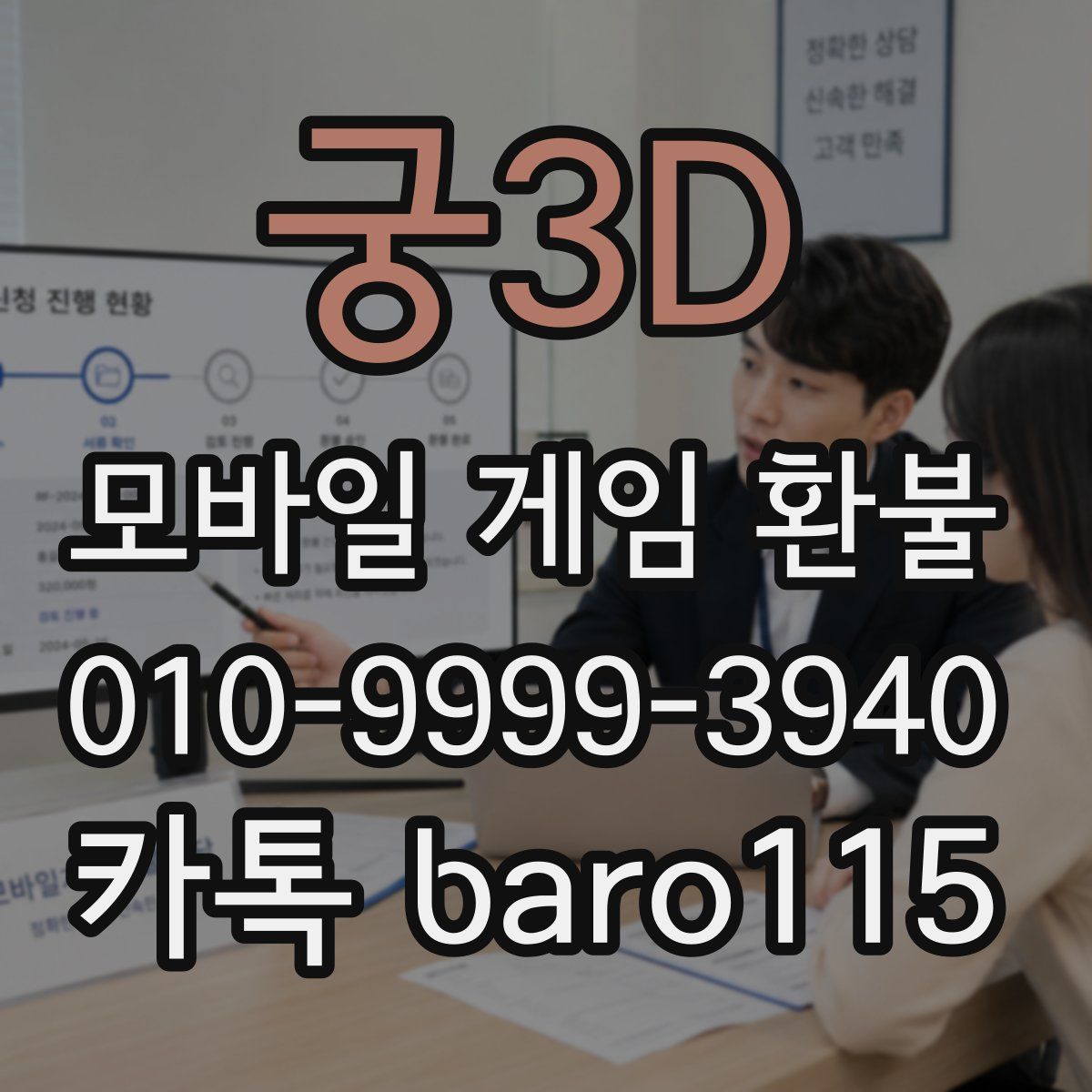 궁3D 환불