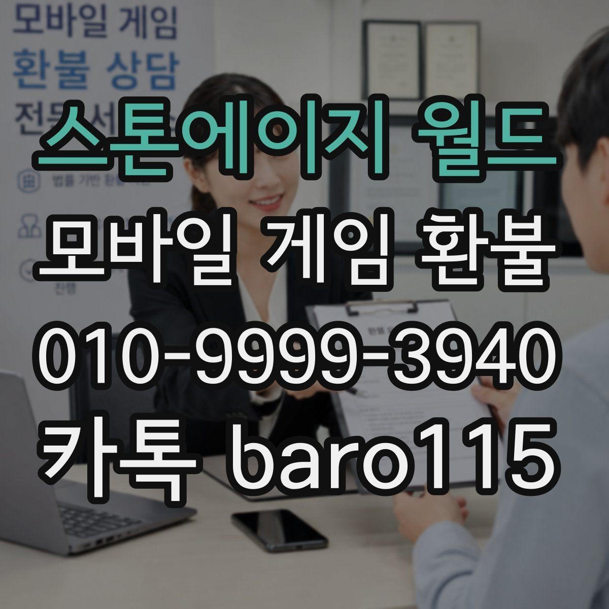 스톤에이지 월드 환불 접수 후 처리 지연이 생기면 먼저 볼 정보