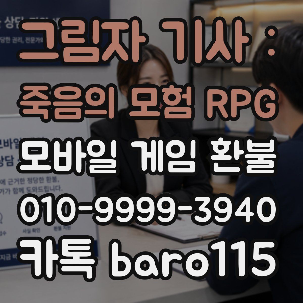그림자 기사 : 죽음의 모험 RPG 환불 상담 전에 챙길 결제 정보