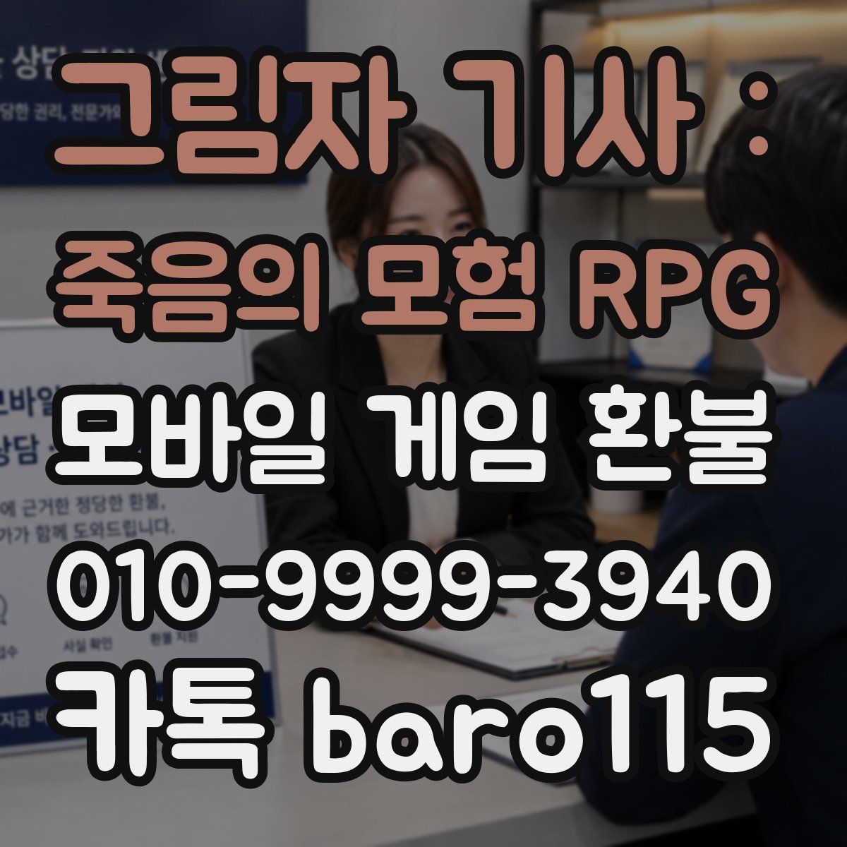 그림자 기사 : 죽음의 모험 RPG 환불