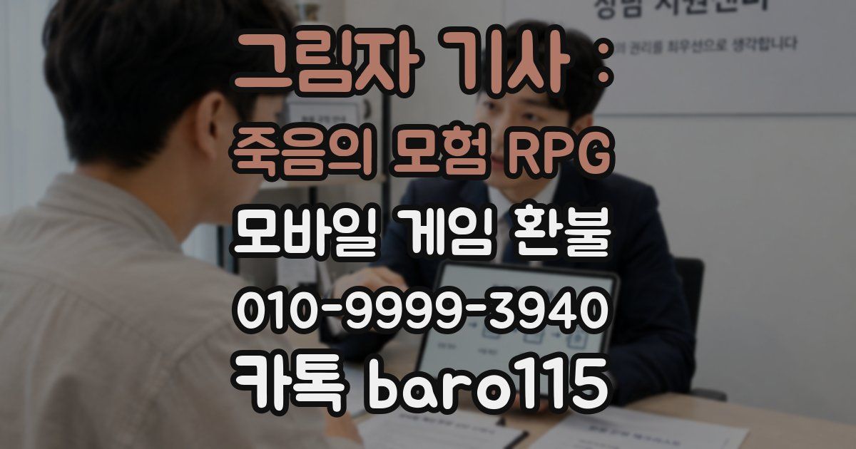 그림자 기사 : 죽음의 모험 RPG 환불