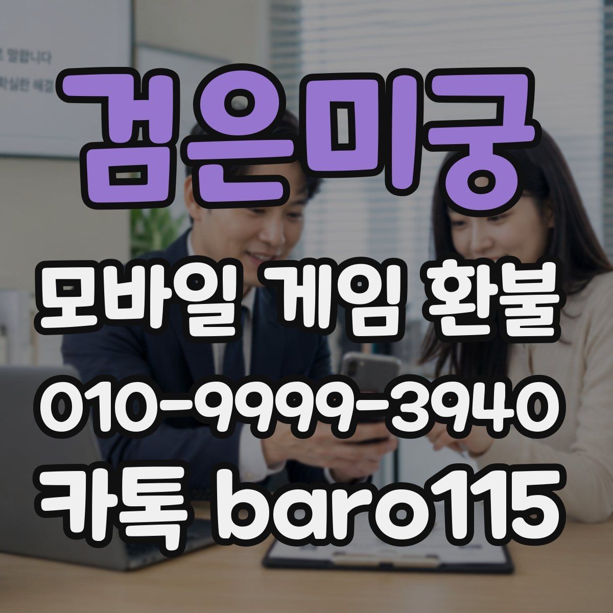 검은미궁 환불 반려 사유를 확인하는 실무 체크