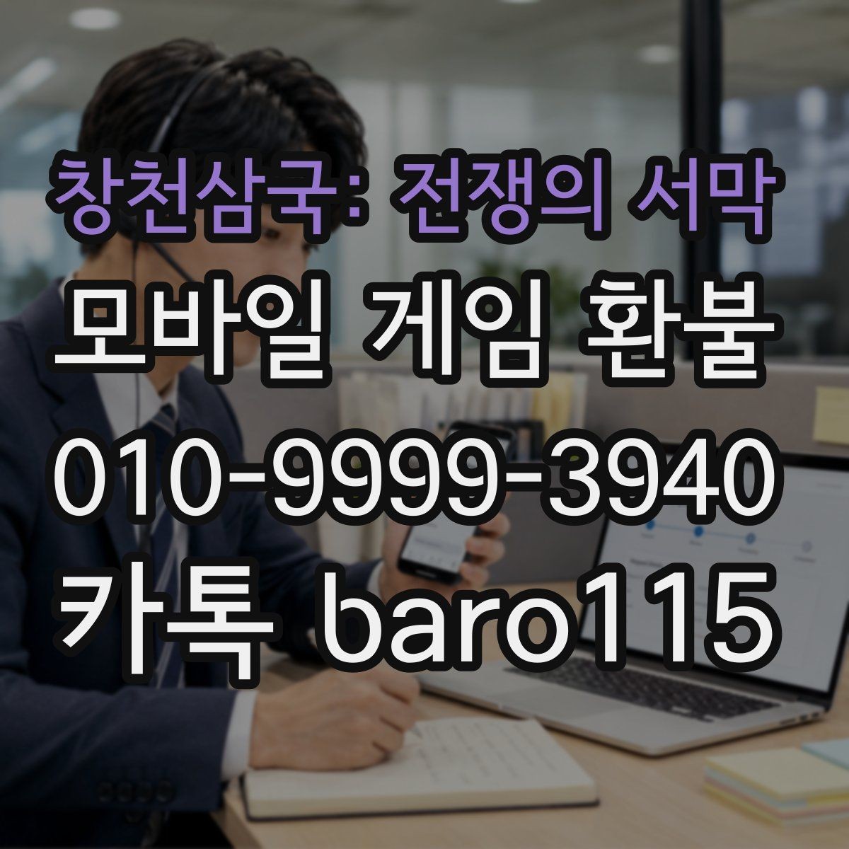 창천삼국: 전쟁의 서막 환불 앱스토어 거래 기록에서 확인할 요소