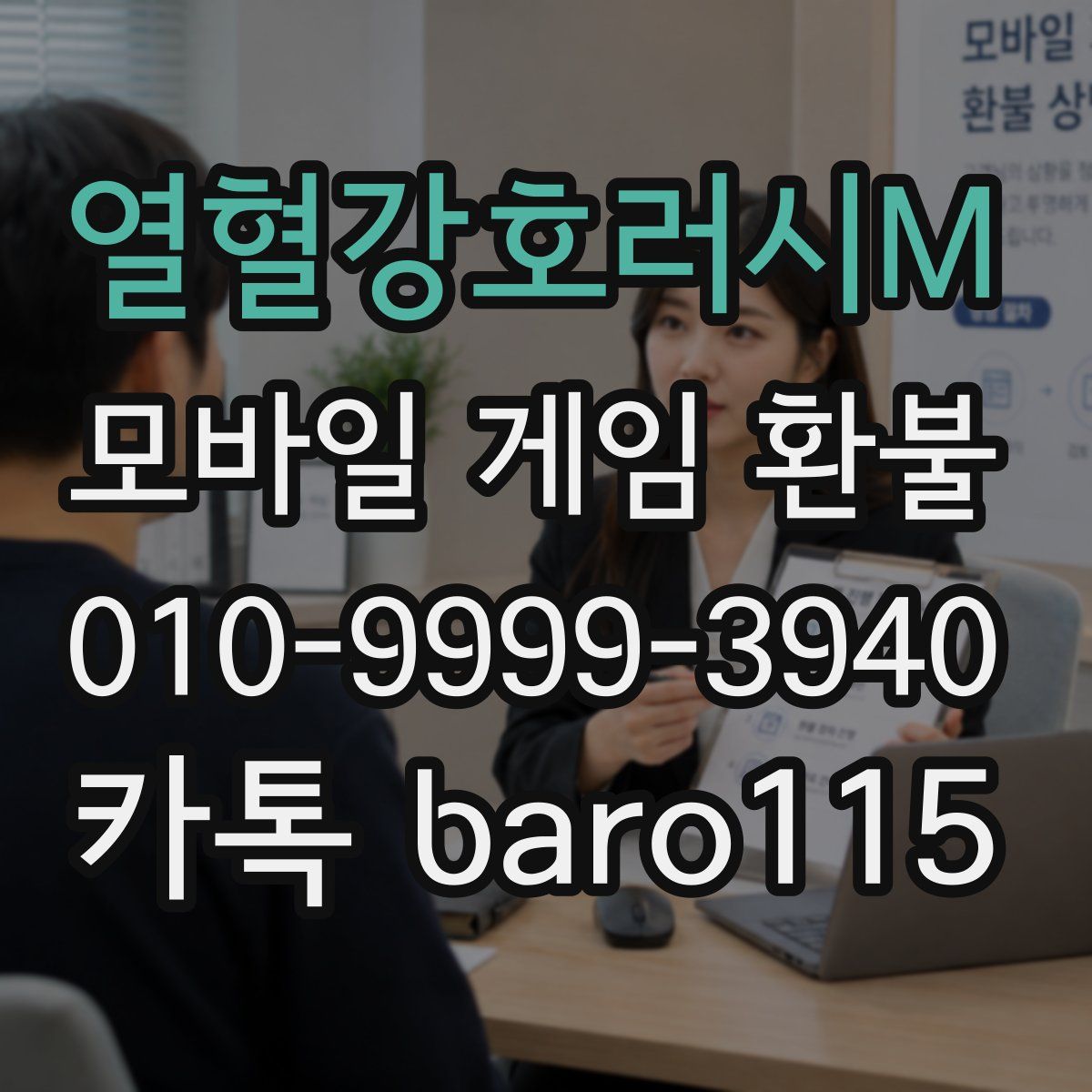 열혈강호러시M 환불