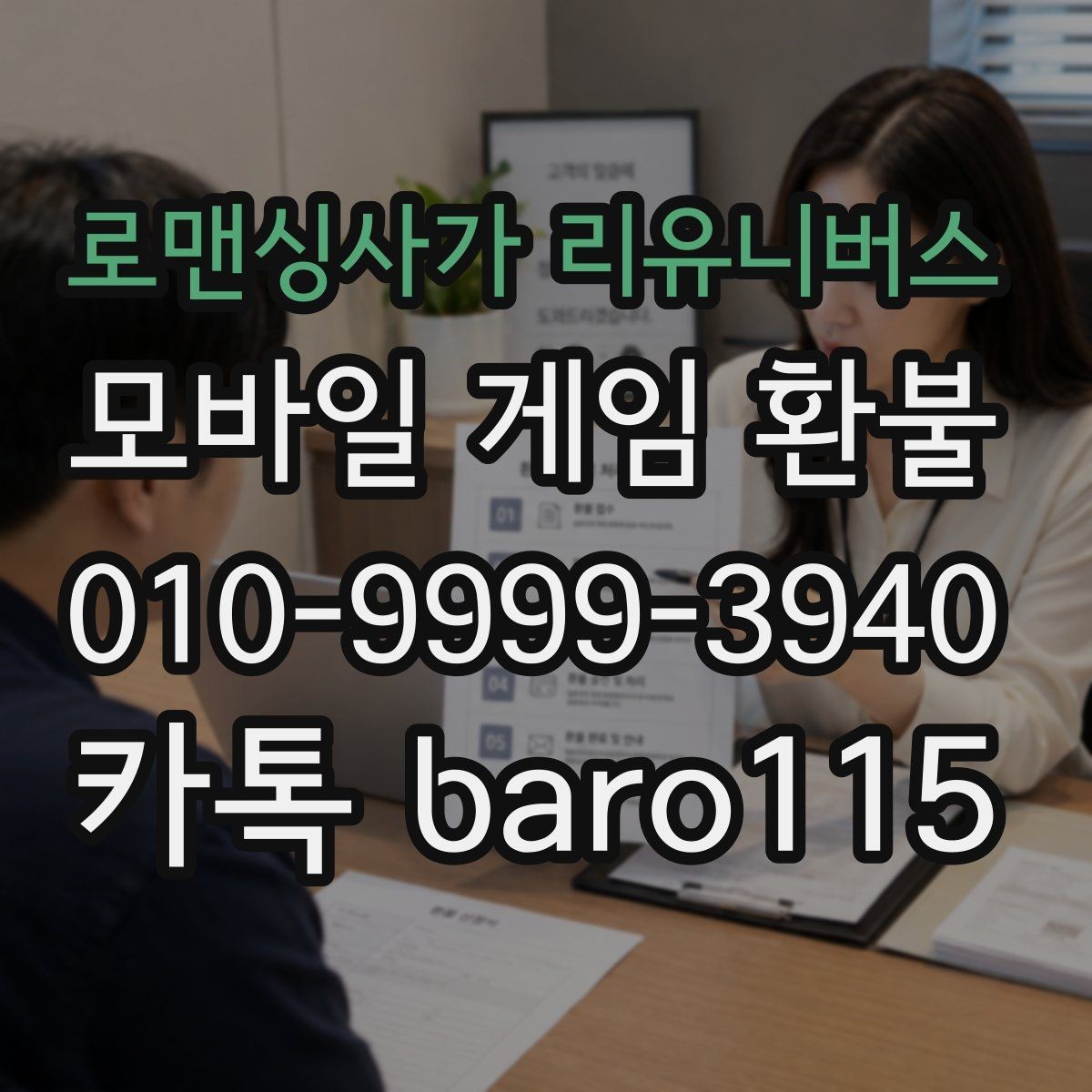 로맨싱사가 리유니버스 환불 접수 전에 확인하는 주문 내역 정리
